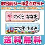 ショッピングおなまえシール おなまえシール お名前シール 名前シール 自社 工場 製作所 直送 お得な2点セット(お名前シール+アイロン半透明)布用 アイロンシール  ネームシール 防水 [◆]