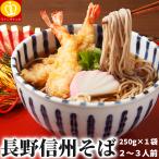 七三そば そば 蕎麦 信州そば 250g 2