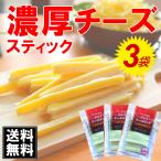 濃厚チーズたら 珍味 スティック チーズサンド プレーン 70g×3袋 おつまみ 酒の肴 あて 珍味 飲み会 チーたら 鱈