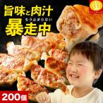 ショッピングぎょうざ プレミアム会員3980円 できたて発送 餃子 ぎょうざ すっぴん餃子200個セット タレなしで美味しい 国産 自社製造 2セット購入でラーメン2食オマケ 点心 冷凍食品