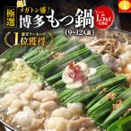 プレミアム会員50%OFF 博多もつ鍋 お