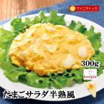 Yahoo! Yahoo!ショッピング(ヤフー ショッピング)キューピー たまごサラダ半熟風 300g　冷凍食品 業務用 サンドイッチ サラダ クリスマス イベント 誕生日 在宅応援