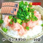 富士水産 サーモンネギトロ 80g×10袋 冷凍食品 業務用 イベント 誕生日 お弁当 おかず