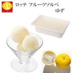 ロッテ アイス ソルベ シャーベット ゆず 柚子 ユズ 2L 業務用 アイスクリーム 冷凍食品 冷凍便の送料無料商品(もつ鍋や餃子)と同梱購入で送料無料