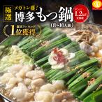 父の日 ギフト プレミアム会員3830円 博多もつ鍋1200g 1.2kg 選べるスープ味 薬味と生麺付 5〜7人前 2セット以上ご購入でオマケ付 ホルモン モツ鍋 スタミナ