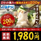 父の日 ギフト お試しセール 1980円 博多もつ鍋セット ホルモン200g 魚介醤油味スープと薬味と生麺1玉140g付き モツ鍋 ギフト お取り寄せ鍋 1〜2人前