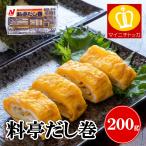 ニチレイ 料亭だし巻 真空パック 卵料理 厚焼き玉子 200g 冷凍 加工 業務用 お弁当 おかず