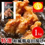 nichi Ray специальный отбор японский стиль курица дракон рисовое поле .1kg курица дракон рисовое поле .. для бизнеса замороженные продукты курятина Tang .... данный гарнир рефрижератор рейс. бесплатная доставка товар ( моцунабэ . гёдза ). включение в покупку покупка бесплатная доставка 