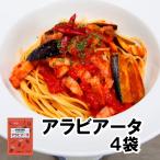 ショッピングパスタソース 送料無料 業務用 パスタソース アラビアータ 140g×4個 防災用 非常食