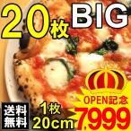 ミックスピザ20枚入り 送料無料 業務用 冷凍食品