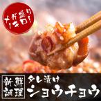 プレミアム会員50%OFF ゴールデンウィーク GW BBQ 焼き肉 ホルモン焼き タレ漬け焼肉ホルモン ショウチョウ1kg 250g×4パック たれリニューアル 焼き肉 小腸