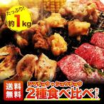 あすつく タレ漬け焼肉セット 2種類合計1キロ シマチョウ（大腸）500g+ショウチョウ（小腸）500ｇ ホルモン バーベキュー 牛肉 特産品 大阪
