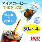 Yahoo! Yahoo!ショッピング(ヤフー ショッピング)送料無料 UCC The Blend アイスコーヒー ポーション IceCoffee（き釈タイプ）50個×4袋