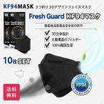 【送料無料】kf94 マスク 10枚セット 韓国製 3D 立体 個包装 使い捨て 韓国 マスク kf94 防塵マスク 不織布 MBフィルター マスク 不織布