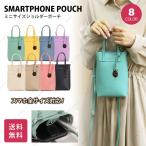 スマホポーチ ショルダーポーチ ジッパー付き ショルダーバッグ 携帯電話バッグ カードケース 肩掛け お散歩バッグ ランチバッグ 送料無料