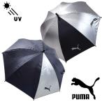 PUMA プーマ 子供 晴雨兼用 熱中症対策 UVカット 遮熱傘 子供 男の子 ボーイズ 男子 小学生 低学年 中・高学年向け fo-pmkasa02