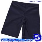 ショッピングスクール水着 男の子 スクール水着 男の子 キッズ ジュニア ロング丈 トランクス 海パン スイムウエア 学校指定 ポスト投函OK pz-855459