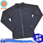 スクール水着 長袖ラッシュガード 前ファスナー UPF50+紫外線対策加工 キッズ ジュニア 男子 女子 ポスト投函OK pz-855479