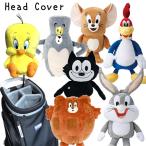 ヘッドカバー ドライバー用カバー 460cc対応 トムとジェリー ルーニー・テューンズ フィリックス ウッドペッカー バックスバニー  pz-had03