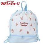 おさるのジョージ プールバック 2層式 ナップサック ビーチバック 男の子 女の子 キュリアスジョージ pz-kcmy082