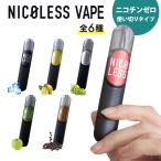 ショッピング電子タバコ NICOLESS VAPE ニコレス ベイプ 使い切り 電子タバコ シーシャ 持ち運び 爆煙 水蒸気タバコ 使い捨て電子タバコ 正規販売店