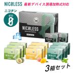 ショッピングアイコス NICOLESS ニコレス 3箱セット (1箱20本入り) アイコスイルマ イルマ対応 誘導加熱式 ILUMA互換 加熱式たばこ 禁煙 ニコチン0 ニコチンなし ノンニコチン