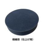 【再入荷！】ポリッシャー用スポンジバフ１８５ｍｍＸ３５ｍｍ【仕上げ用】【送料無料】【即納】　☆バフ１８５ｍｍ仕上げ