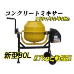 【再入荷！】新型！電動コンクリー