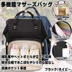 【新入荷】多機能マザーズバッグ 大容量 防水 バックパック レジャー 旅行 アウトドア ディパック バックパック【送料無料】【即納】