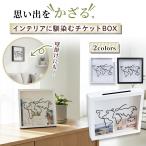 アドベンチャーアーカイブボックス チケット収納 貯金箱 20cm 世界地図 ブラック 額縁 コレクションケース 思い出 航空券 投げ入れ おしゃれ