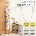 ぬいぐるみ 収納 吊り下げ ロープ 2m クリップ 20個付き 壁掛け ハンキング収納 見せる収納 ディスプレイ 子供部屋 推し活