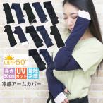 アームウォーマー夏用おしゃれロング...