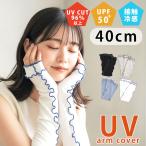  гетры для рук UV cut модный охлаждающий uv уход контакт охлаждающий женский сочный ребра UV cut 96% и больше палец . ультрафиолетовые лучи меры выгоревший на солнце участок предотвращение 40cm охлаждение меры короткий лето рука 
