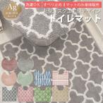 トイレマット おしゃれ 北欧 モロッカン ロング ふわふわ 洗える トイレ用品 滑り止め加工 トイレ用マット トイレタリー 丸型 ワイド 丸洗い 単品 ピンク 無地