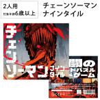 ナインタイル チェンソーマン 新品 ボー