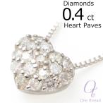 ダイヤモンド ネックレス ハート パヴェ 合計0.4ct レディース シルバー チェーン ギフト対応 ジュエリーケース  One thread