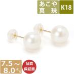 パール ピアス 真珠 18金 K18 ピアス 日本製 あこや 7.5-8.0mm珠 One thread ネコポス対応可 ワンスレッド ブランド 冠婚葬祭