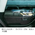 BHランカスターサイドテーブル　セ�