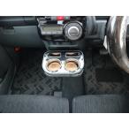 22色から選べる L375/385タント(07/12〜)　フロントカップホルダー