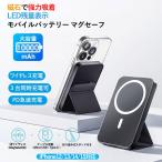 ショッピングモバイルバッテリー iphone Magsafe モバイルバッテリー 10000mAh 大容量 ワイヤレス充電 マグセーフ iphone 充電器 マグネット磁気吸着 スマホ充電器 急速充電 軽量 薄型 スマホスタンド