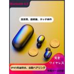 ¥ï¥¤¥ä¥ì¥¹¥¤¥ä¥Û¥ó Bluetooth ¥¤¥ä¥Û¥ó bluetooth5.0 ¥Ö¥ë¡¼¥È¥¥¡¼¥¹ ¥¤¥ä¥Û¥ó ¼«Æ°¥Ú¥¢¥ê¥ó¥° ÊÒ¼ª ξ¼ª ·ÚÎÌ SiriÂбþ IPX5ËÉ¿å iphone Android Âбþ