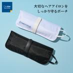ヘアアイロンポーチ ヘアアイロンケース ワンダム 収納 携帯 持ち運び (ブラック・ホワイト)