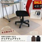 1年保証 チェアマット 透明 クリア 120×90cm おしゃれ フロアマット チェアシート フローリング保護 キズ防止 デスク 勉強机 学習机 子供机 防音 自 送料無料