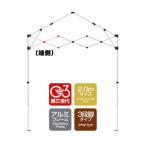 1年保証 ワンタッチタープテント用部品 クロスバーエンドクロス/クロス柱/端側(2.0m用) アルミ、2.0m、3段脚 対応