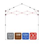 1年保証 ワンタッチタープテント用部品 クロスバー連結セット/クロス柱セット(2.5m用) アルミ、2.5m、3段脚 対応