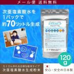 1年保証 プール除菌剤 日本製 プール塩素 約70L分 120g 家庭用プール 大型ビニールプール 次亜塩素酸水 ウイルス対策 ジアテクター 70リット 送料無料 メール便