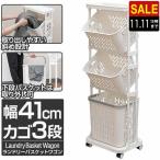 ショッピングランドリーバスケット 1年保証 ランドリーバスケット 3段 洗濯カゴ 幅41cm×高さ112cm 53L キャスター付き ワゴン ランドリーラック おしゃれ サニタリー収納 棚 送料無料