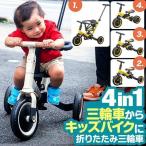 ショッピング三輪車 1年保証 三輪車 折りたたみ 手押し棒付き 4WAY キッズバイク 乗用玩具 おもちゃ 子供 二輪車 ペダルなし自転車 足けり プレゼント 男の子 女の子 送料無料