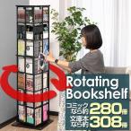 1年保証 本棚 回転 7段 スリム 大容量 回転式本棚 幅40×40cm 高さ154cm 4面 360度回転 省スペース 収納 コミックラック タワーラック 棚 回転棚 送料無料
