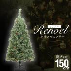 1年保証 クリスマスツリー 150cm 北欧 おしゃれ Xmas ヌードツリー クリスマス もみの木 飾り 装飾 シンプル 松ぼっくり付き オーナメントなし 送料無料